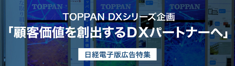 日経電子版特集